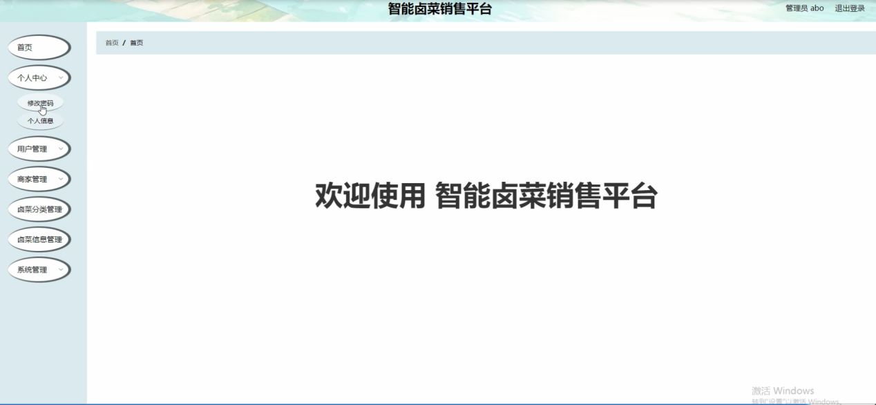 图片[8]陈大发随笔-计算机源码资源-计算机毕业设计项目ssm智能卤菜销售平台