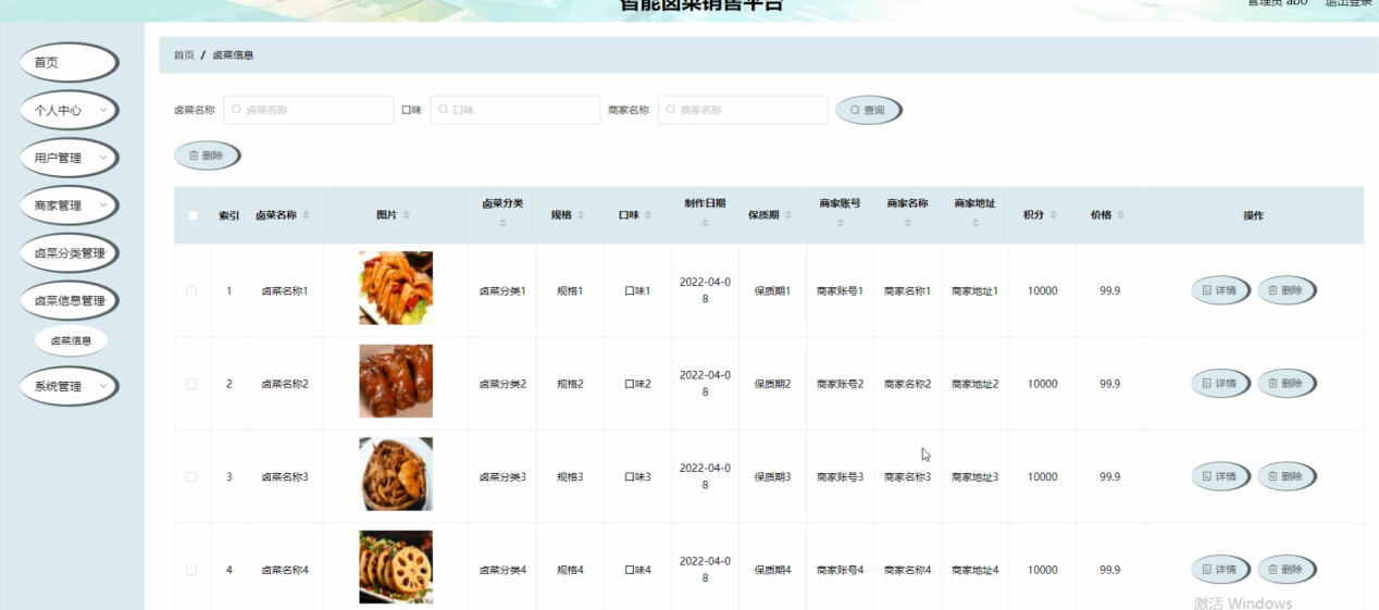 图片[12]陈大发随笔-计算机源码资源-计算机毕业设计项目ssm智能卤菜销售平台
