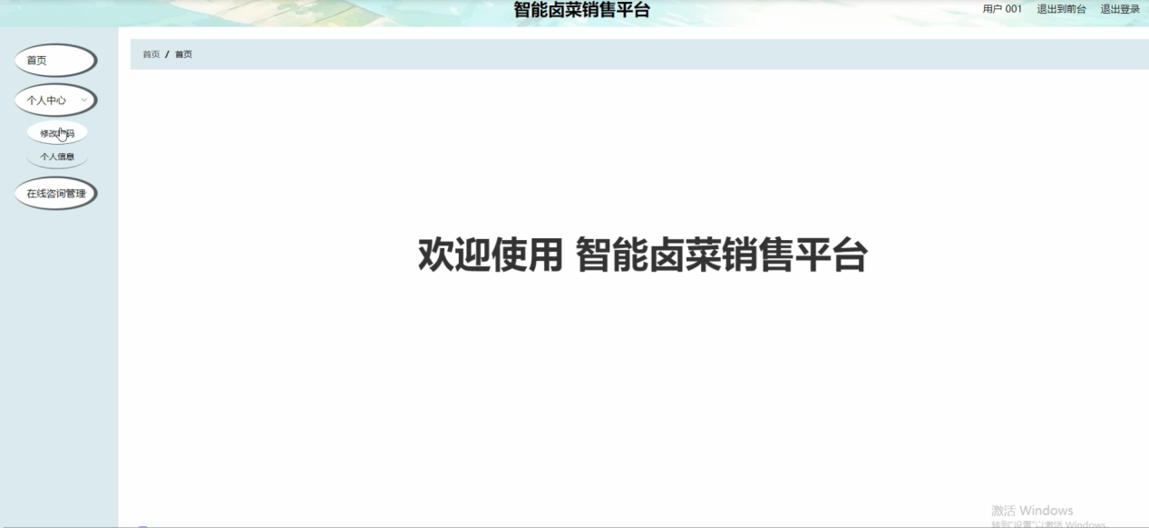 图片[14]陈大发随笔-计算机源码资源-计算机毕业设计项目ssm智能卤菜销售平台