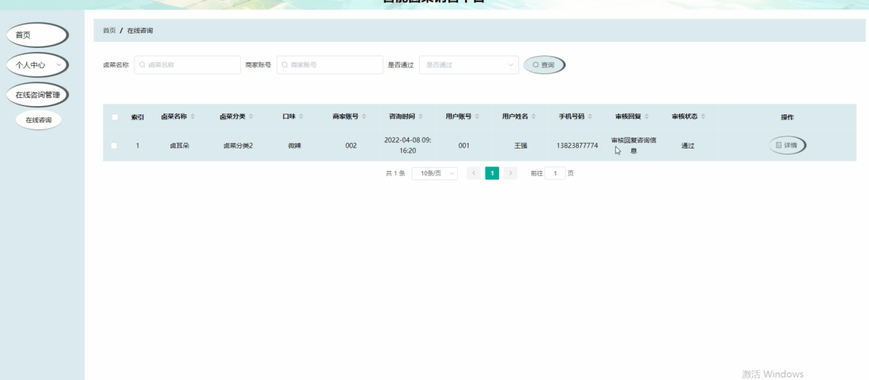 图片[15]陈大发随笔-计算机源码资源-计算机毕业设计项目ssm智能卤菜销售平台