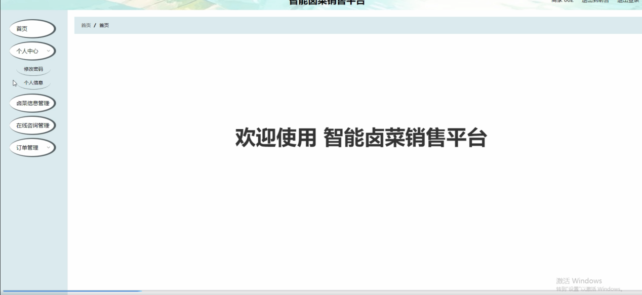 图片[16]陈大发随笔-计算机源码资源-计算机毕业设计项目ssm智能卤菜销售平台