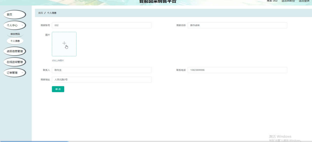 图片[17]陈大发随笔-计算机源码资源-计算机毕业设计项目ssm智能卤菜销售平台