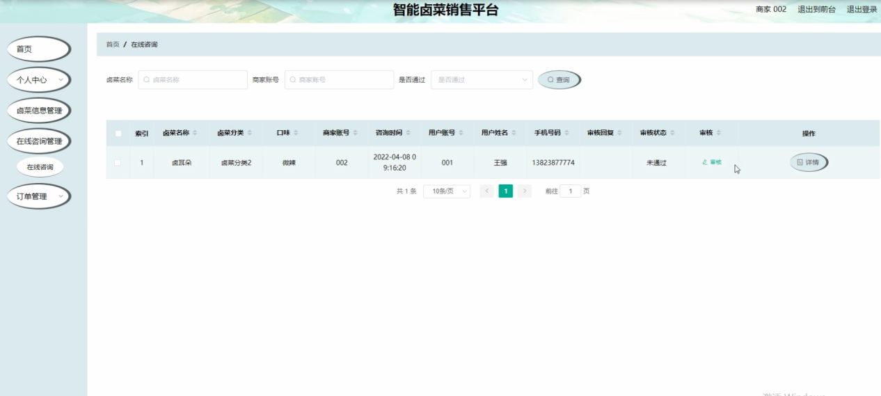 图片[19]陈大发随笔-计算机源码资源-计算机毕业设计项目ssm智能卤菜销售平台