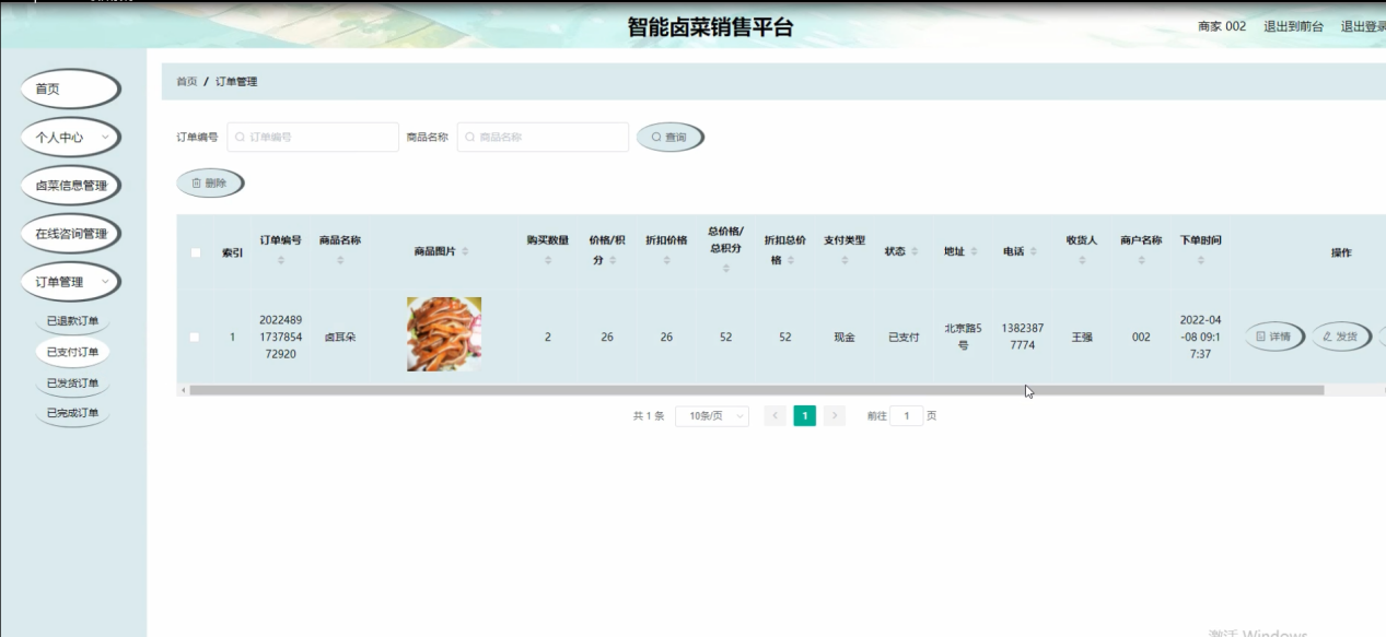 图片[20]陈大发随笔-计算机源码资源-计算机毕业设计项目ssm智能卤菜销售平台
