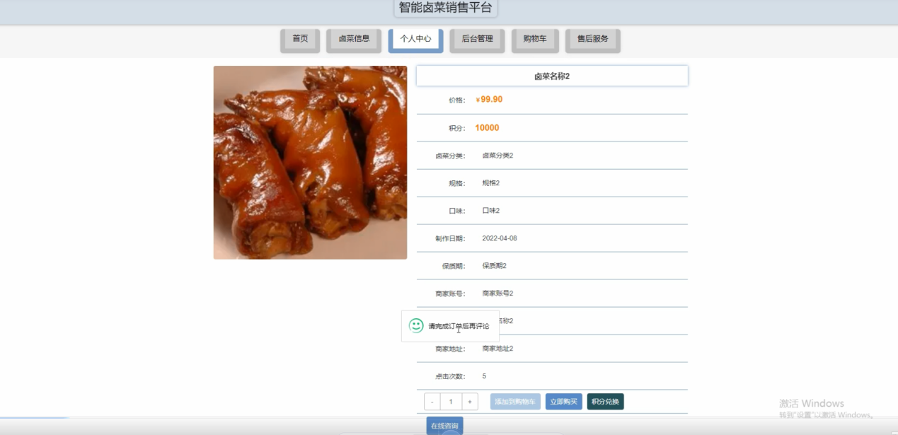 图片[3]陈大发随笔-计算机源码资源-计算机毕业设计项目ssm智能卤菜销售平台